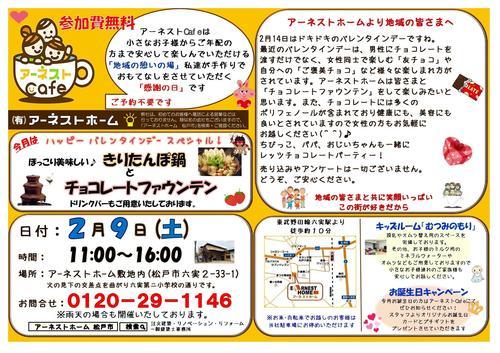 Cafeチラシ2月.jpg