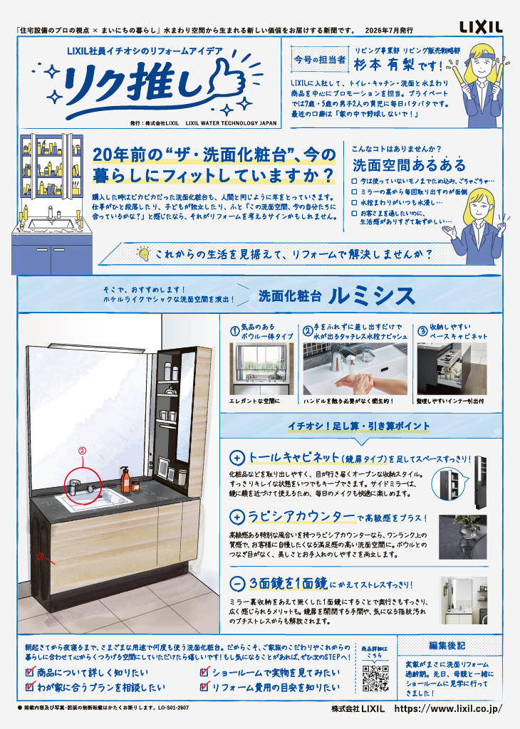 ルミシス商品チラシ①.jpg