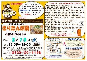 Cafeチラシ_2月_page-0001.jpg