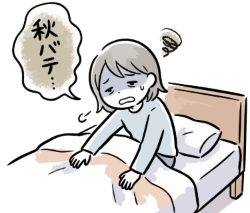 秋バテ.png