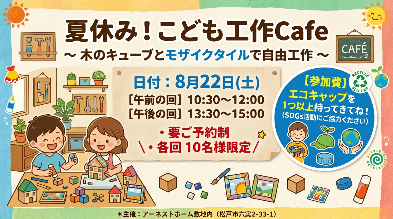 夏休みこども工作Cafe.png