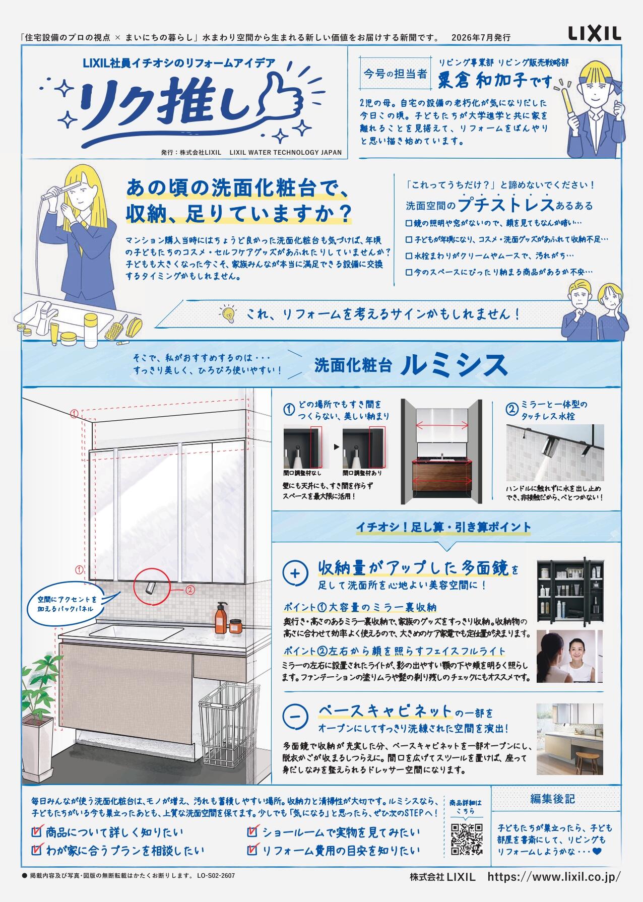 リク推し_洗面ルミシス②lo_s02_2607.jpg