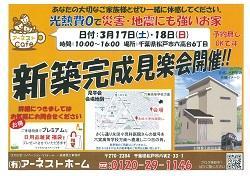 新築完成見学会チラシ.jpg