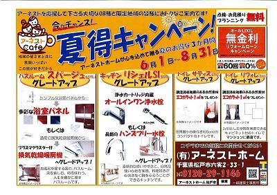 夏得キャンペーン！！