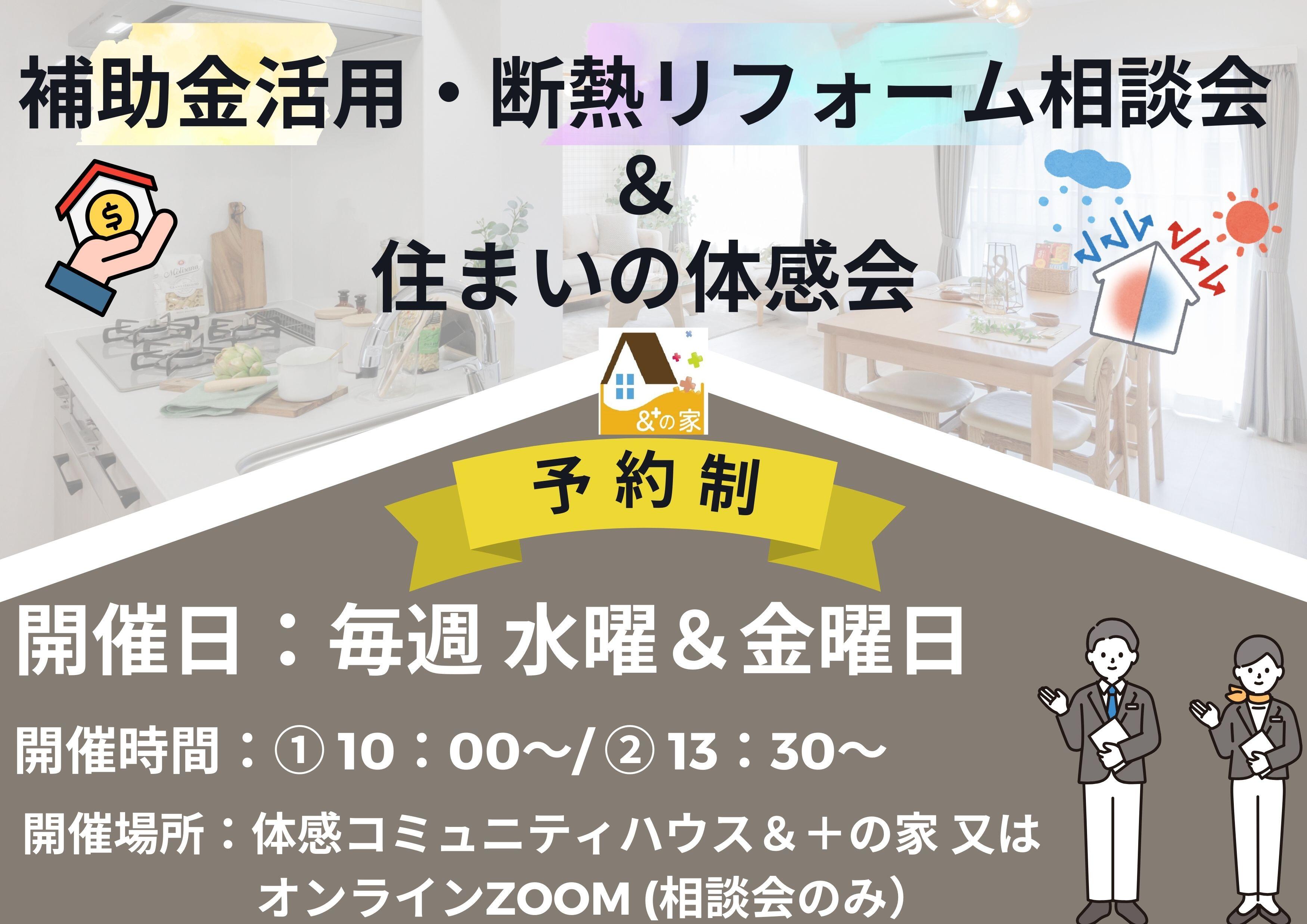 補助金活用・断熱リフォーム相談会 (297 x 210 mm).jpg