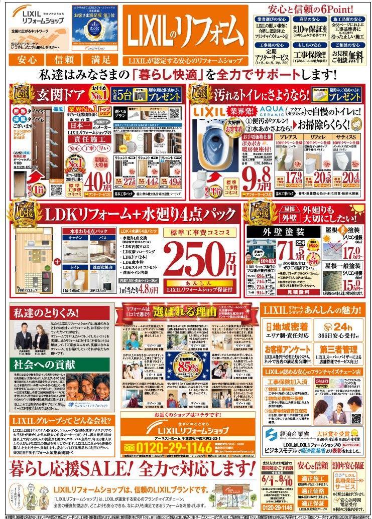 LIXILアーネストホーム_裏-CS4.jpg