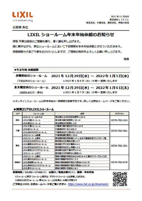 リクシル年末年始のお知らせ.jpgのサムネイル画像