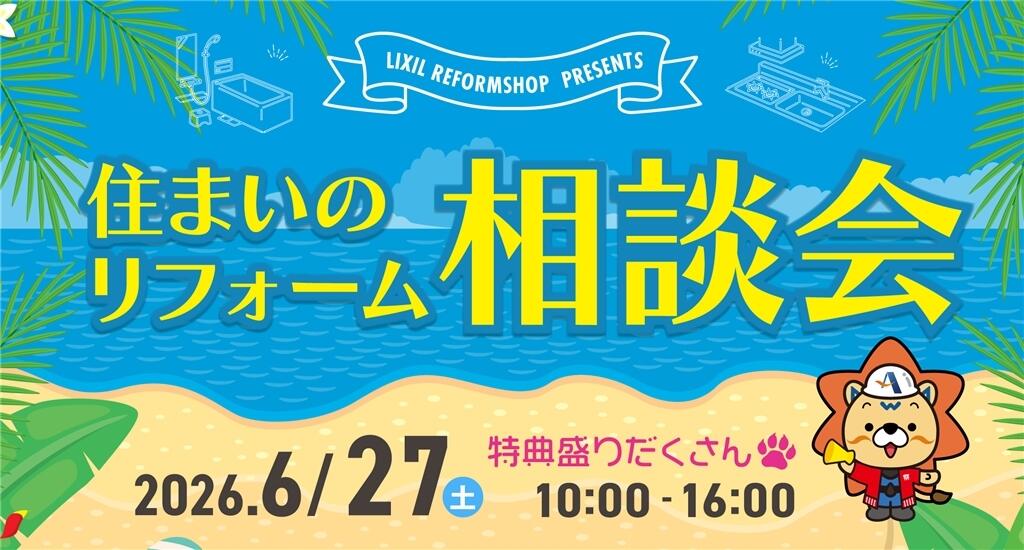 260627_水回りイベント.jpg