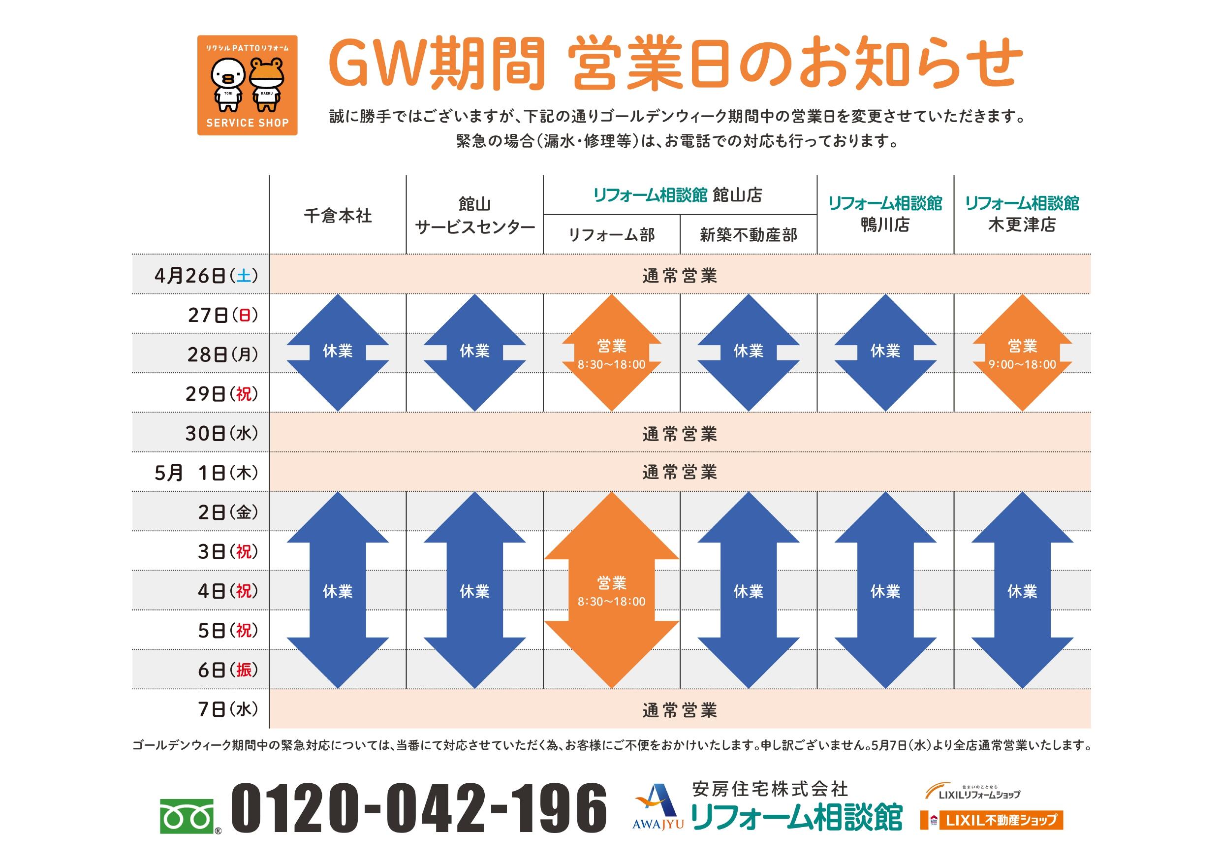 250421_GW期間中休業のお知らせ_page-0001.jpg
