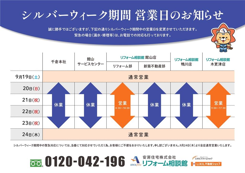 260907_シルバーウィーク期間中休業のお知らせ_page-0001.jpg