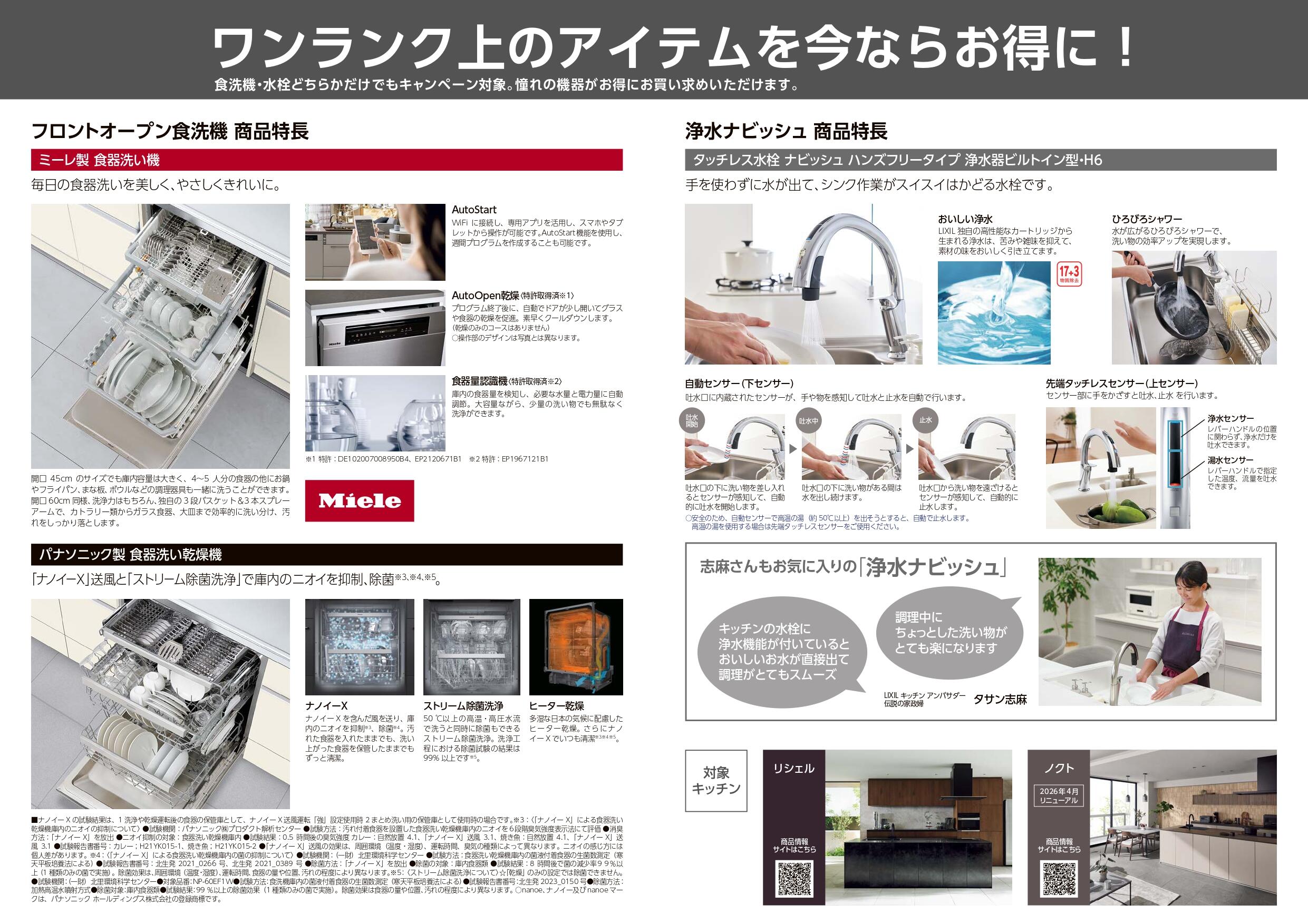 食洗機浄水ナビッシュCPチラシ_page-0002.jpg