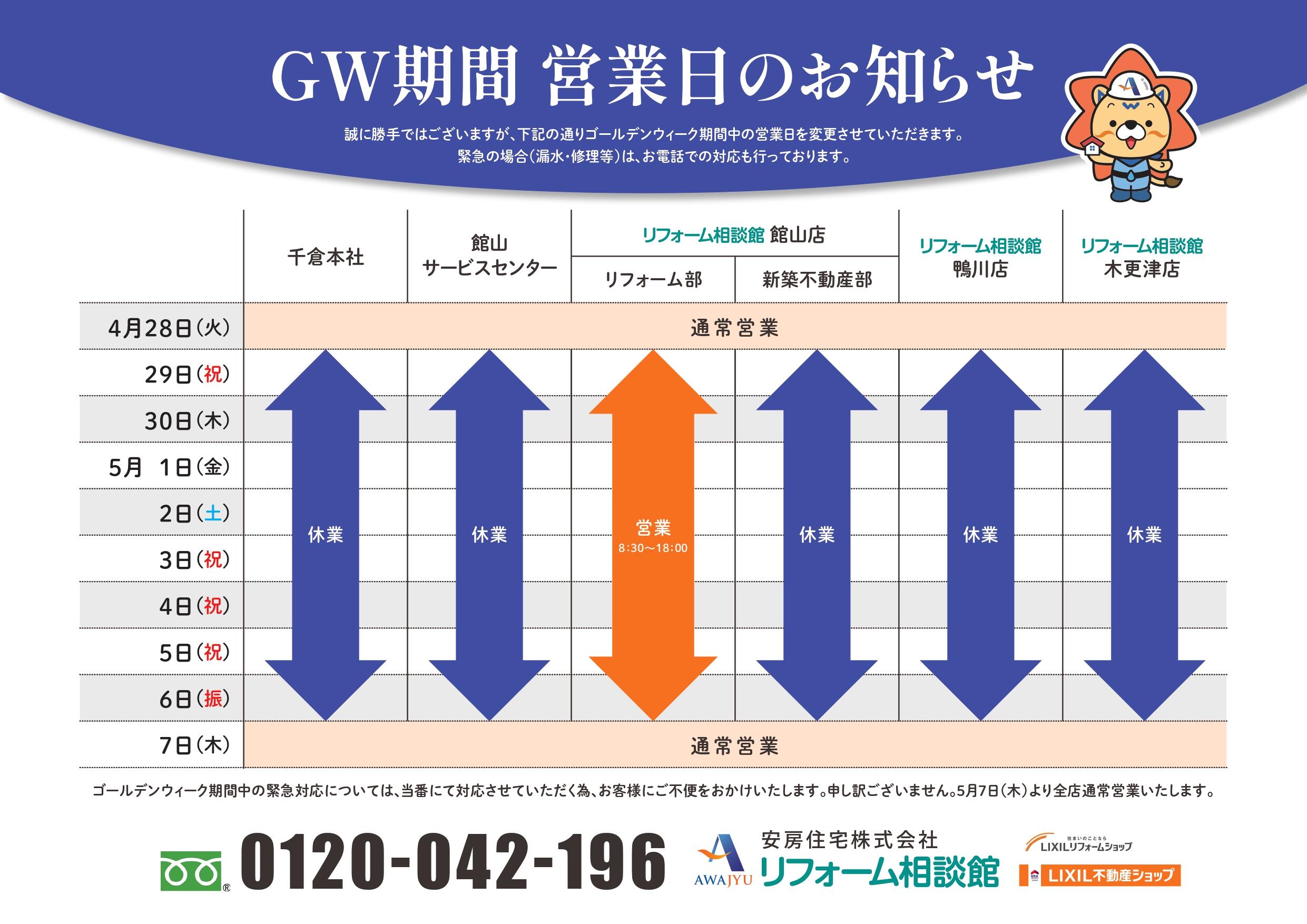 260414_GW期間中休業のお知らせ (1)_page-0001.jpg