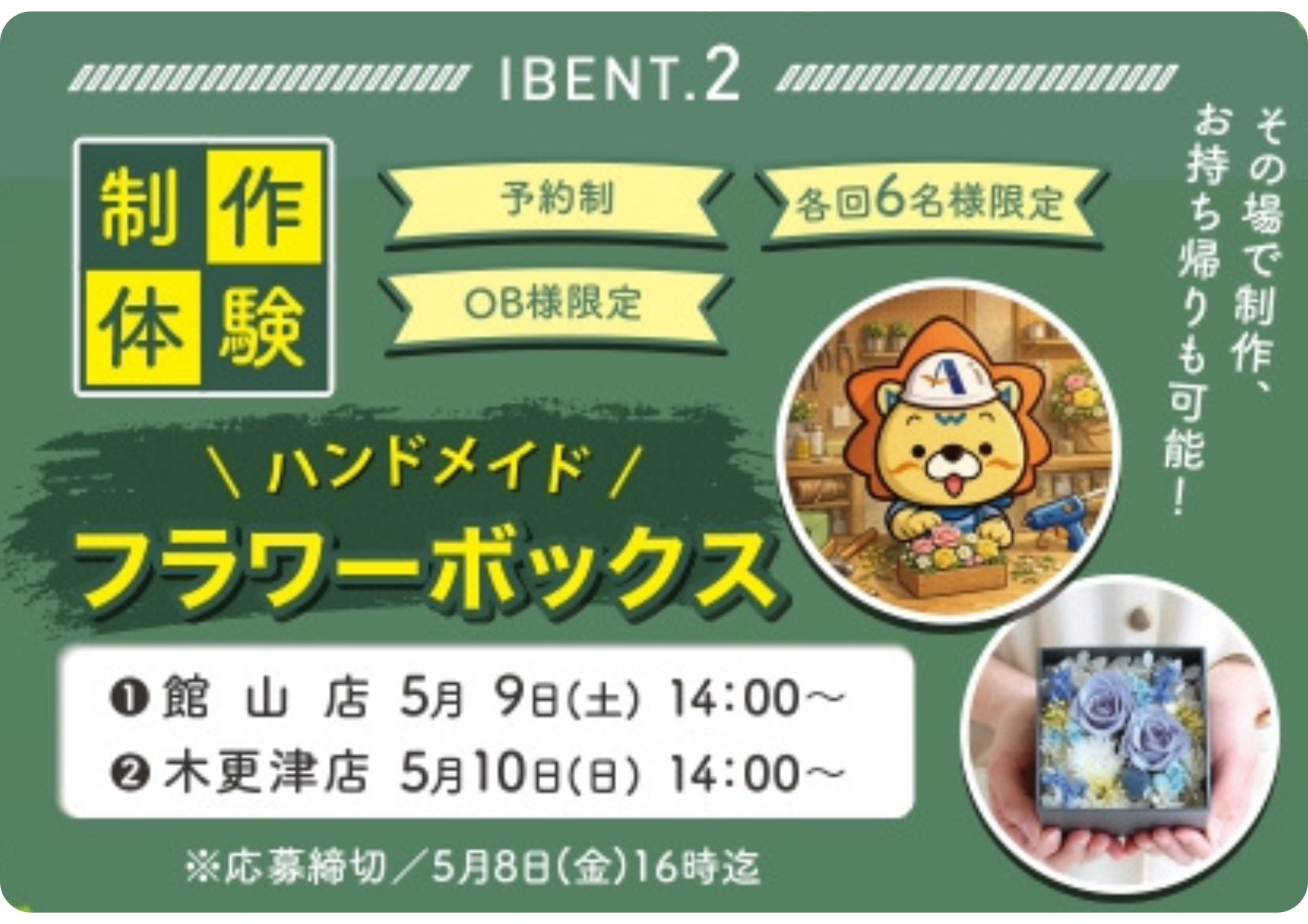 ご商談予約特典.png
