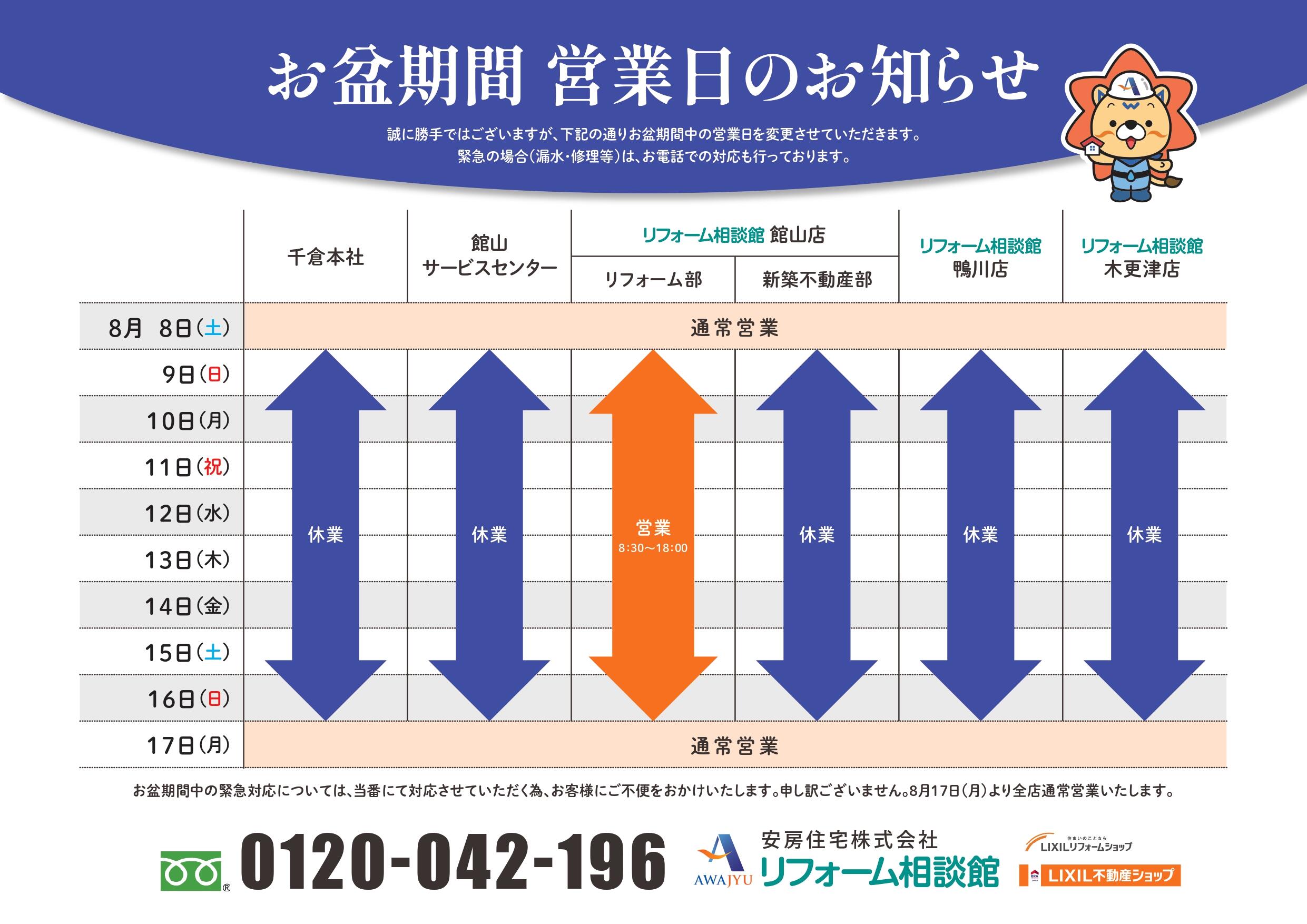 260730_お盆期間中休業のお知らせ (1)_page-0001.jpg