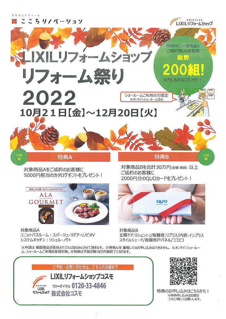 リフォーム祭り2022.jpg