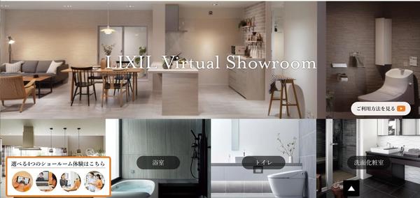 バーチャルショールーム.jpg