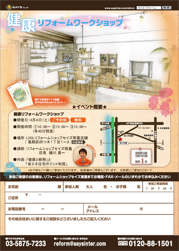 健康リフォームワークショップ