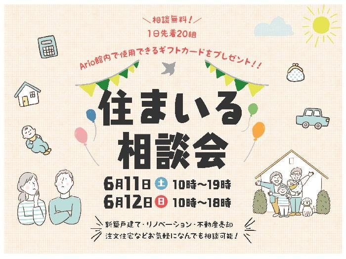 住まいる相談会.jpg
