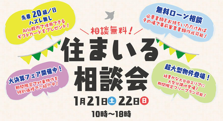 住まいる相談会.jpg