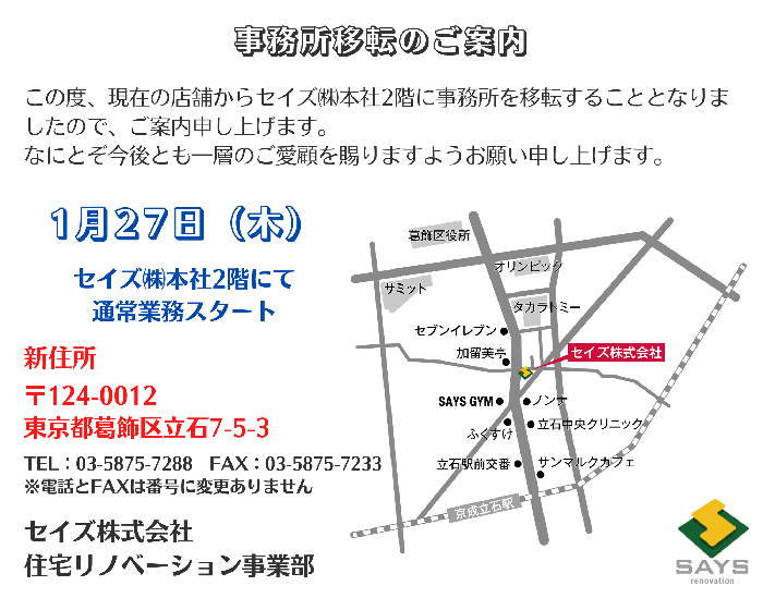 事務所移転のご案内.png