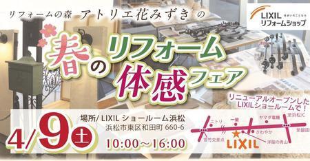 春のリフォーム体感フェア.jpg