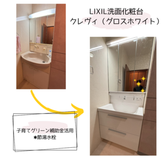 洗面化粧台リフォーム工事