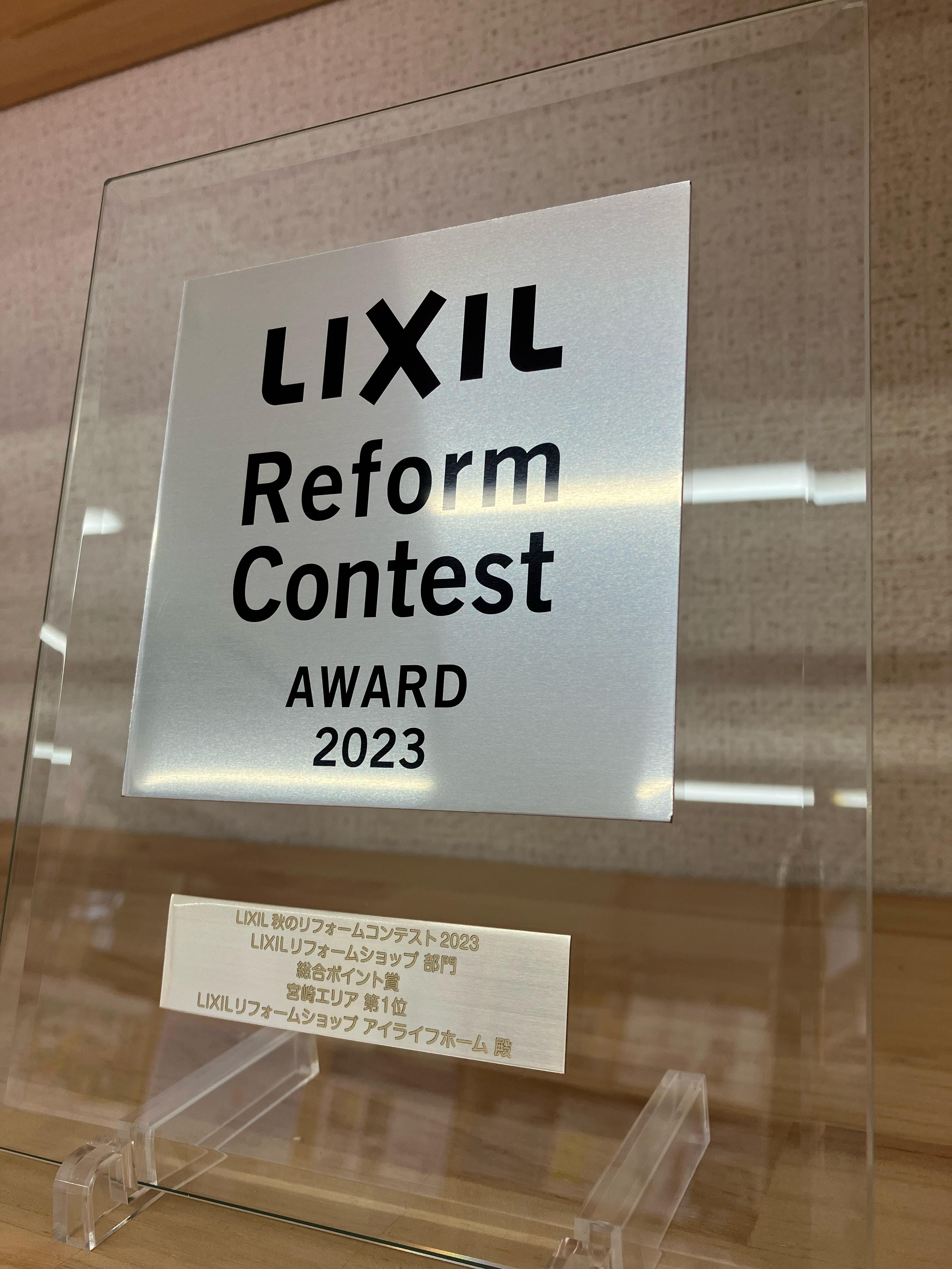 リフォームコンテスト.jpeg