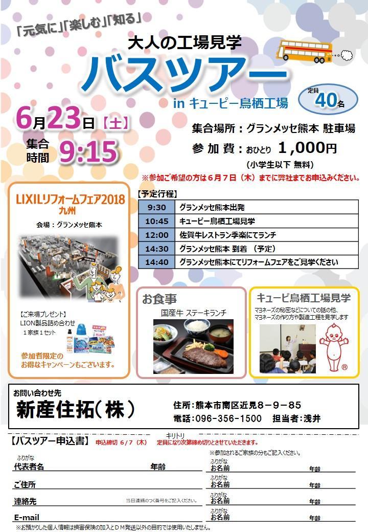 【訂正版】バスツアーチラシ【キューピー工場見学】.jpg