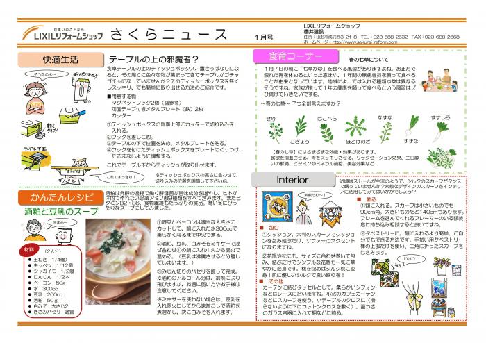 1月号p2.jpgのサムネイル画像