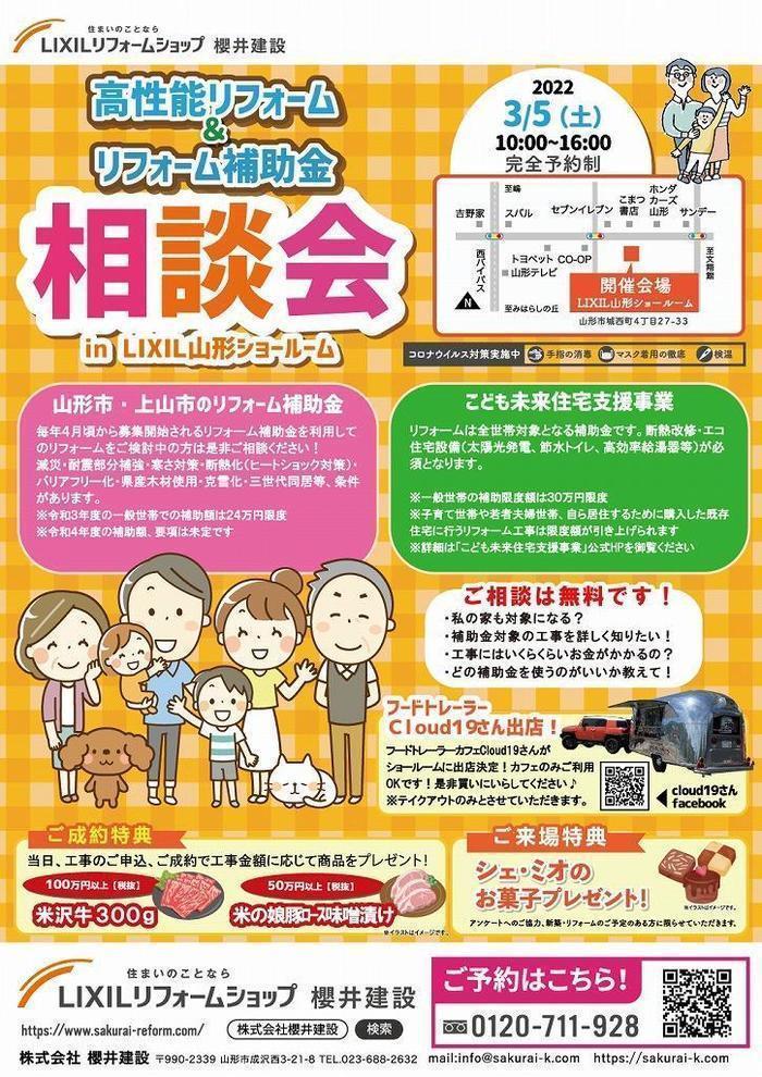 住まいの相談会2022年3月表【A4】s.jpg