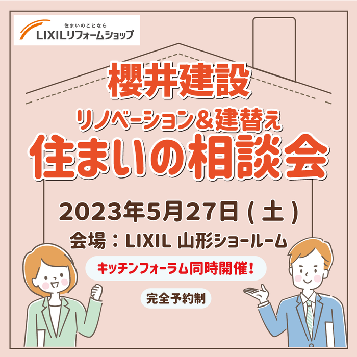 住まいの相談会202305.png