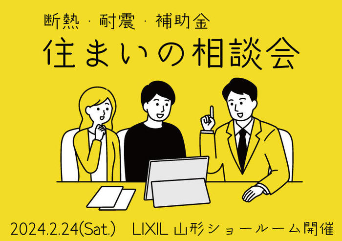 住まいの相談会202402.jpg
