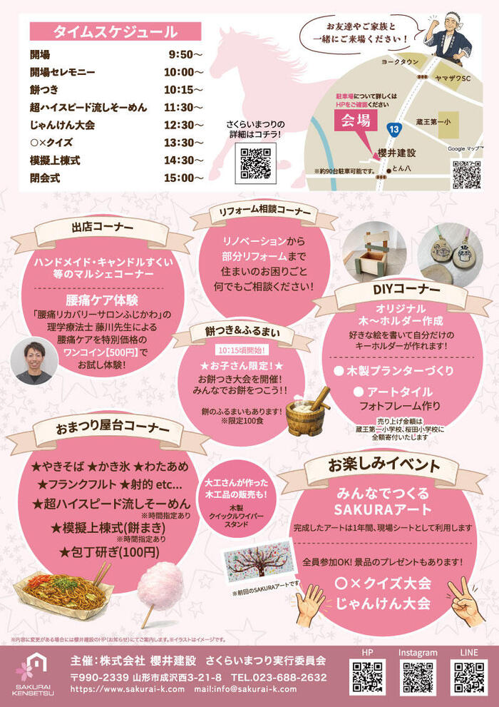 【印刷用】さくらいまつりチラシ裏.jpg