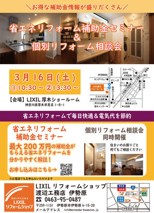 リフォーム補助金セミナー.jpg