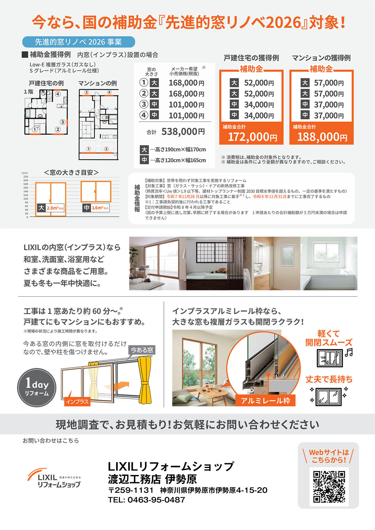 NISHI0017_LIXILリフォームショップ渡辺工務店 伊勢原-2.jpg