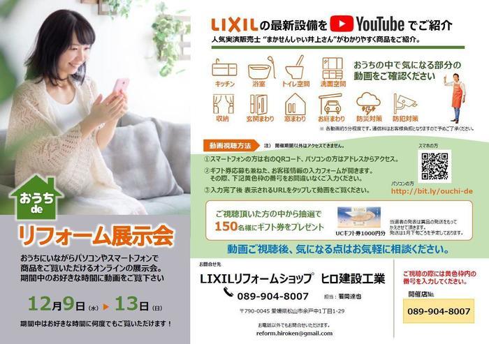 おうちdeリフォーム展示会.JPG