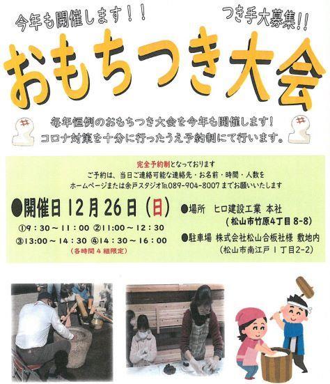 mochitsuki2021.jpg