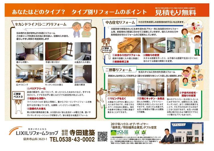 (LRS 寺田建築)18062324リフォームチラシ 中s (1).jpg