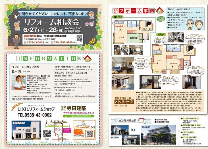 寺田建築はっぴー通信リフォーム版表紙2020.6.jpg