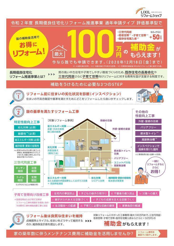 寺田建築さま 令和2年長期優良住宅化リフォーム-チラシ(表）.jpg