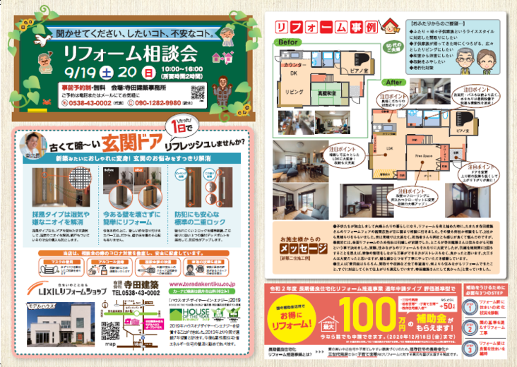 2020.8リフォームチラシ表.png