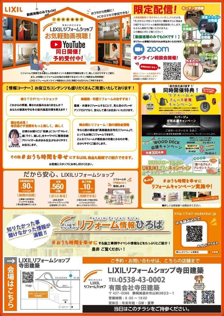 寺田建築 ウラ(QR SNS修正版）.jpg