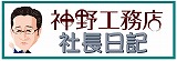 社長日記バナー.jpg