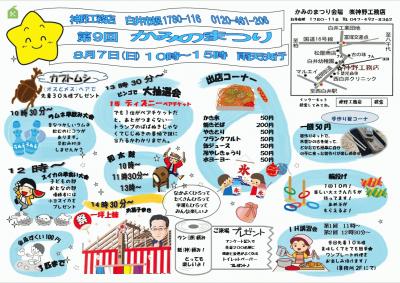 第９回かみのまつりチラシ.jpg