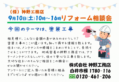 リフォーム相談会塗装編.png