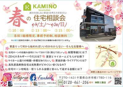 春の住宅相談会.jpg