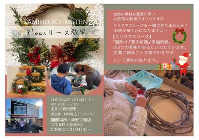 クリスマスリース教室.jpg