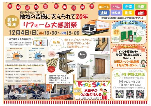 リフォーム大感謝祭.jpg