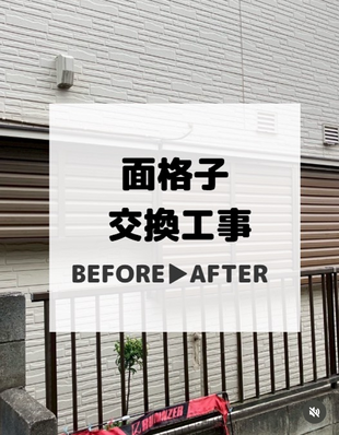 白井市　面格子交換工事