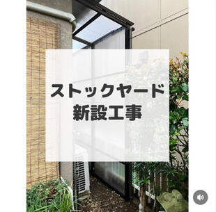 白井市　ストックヤード新設工事